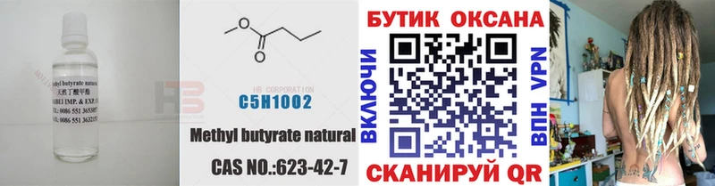 БУТИРАТ Butirat  сайты даркнета состав  Северск 