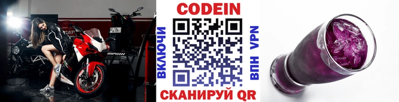 мега рабочий сайт  магазин    Северск  Кодеиновый сироп Lean напиток Lean (лин) 